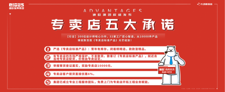 迪歐商用家具