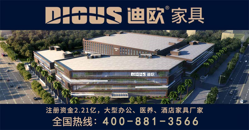 迪歐家具集團(tuán)