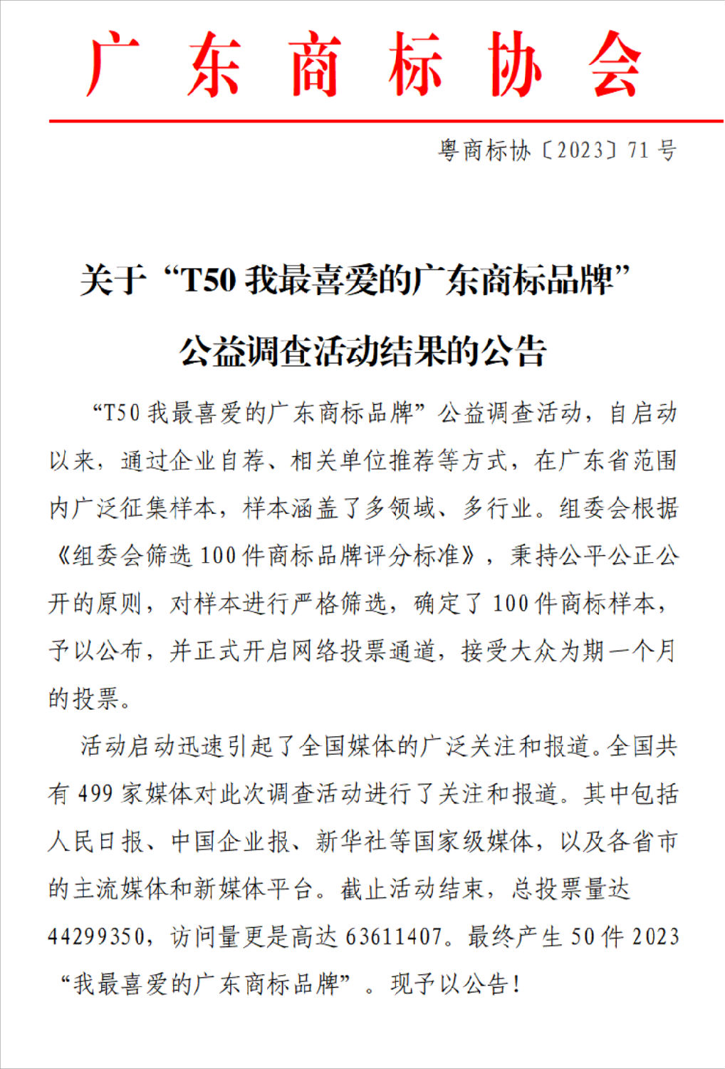 “迪歐”商標品牌在全省精選商標樣本中脫穎而出，榮登榜單前50