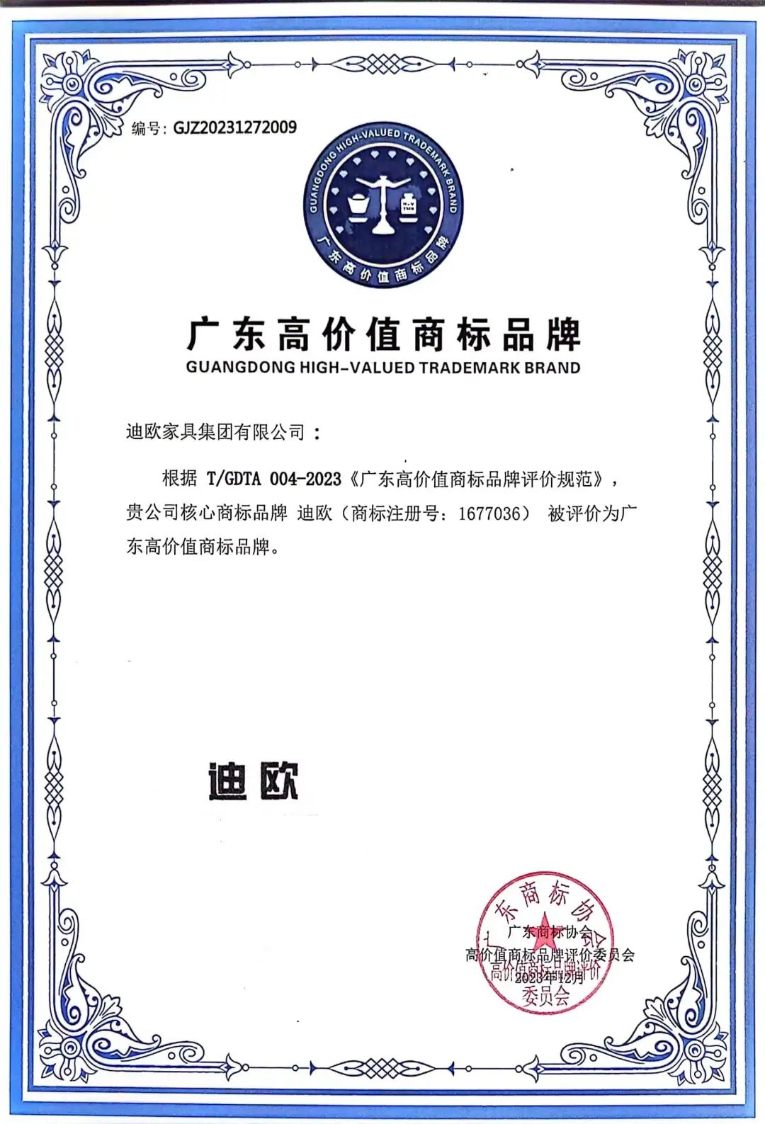 年度品牌影響力企業(yè)！迪歐家具集團(tuán)攬獲多項重磅大獎！