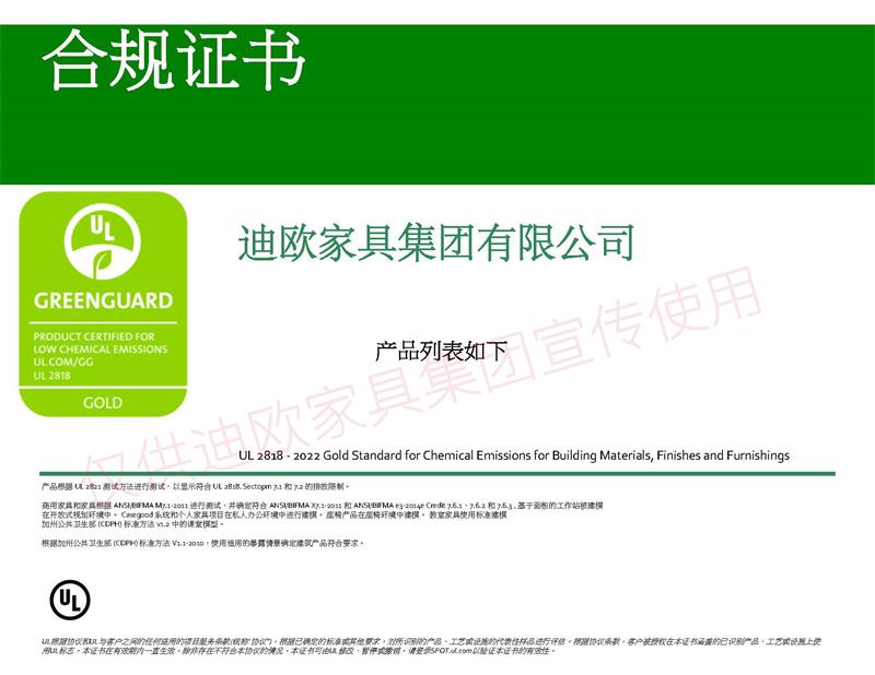 GREENGUARD綠色衛(wèi)士認證