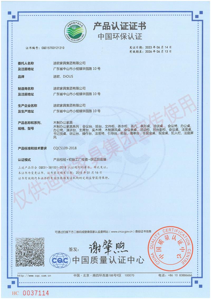 中國環(huán)保認證證書