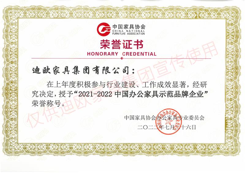 2021-2022中國辦公家具示范品牌企業(yè)