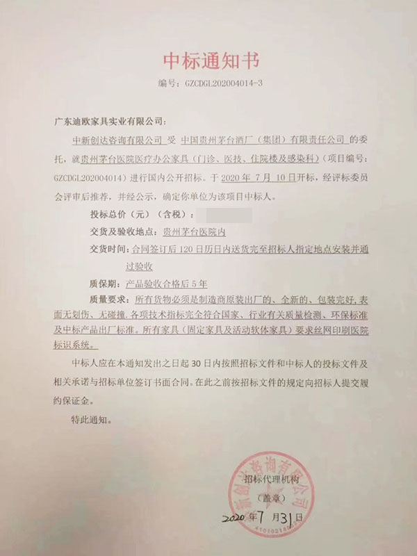 迪歐喜中貴州茅臺醫(yī)院醫(yī)療辦公家具項目