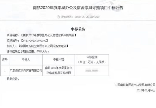 迪歐家具中標(biāo)南航2020年度零星辦公及宿舍家具采購項目