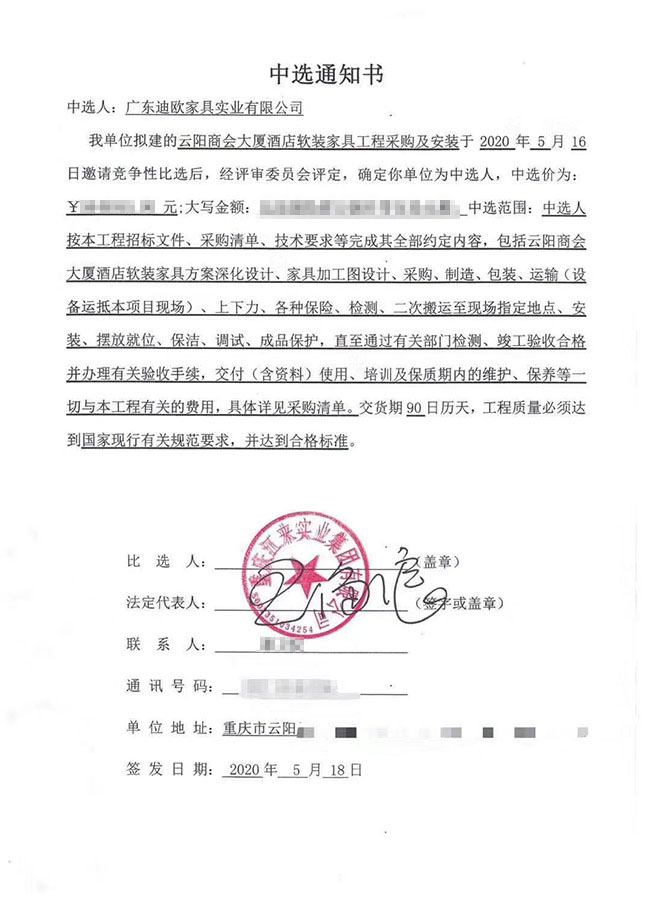 迪歐家具喜中云陽商會大廈酒店軟裝家具工程項目