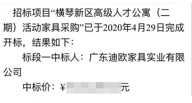 迪歐家具中標(biāo)珠海橫琴新區(qū)高級人才公寓（二期）活動家具采購項目