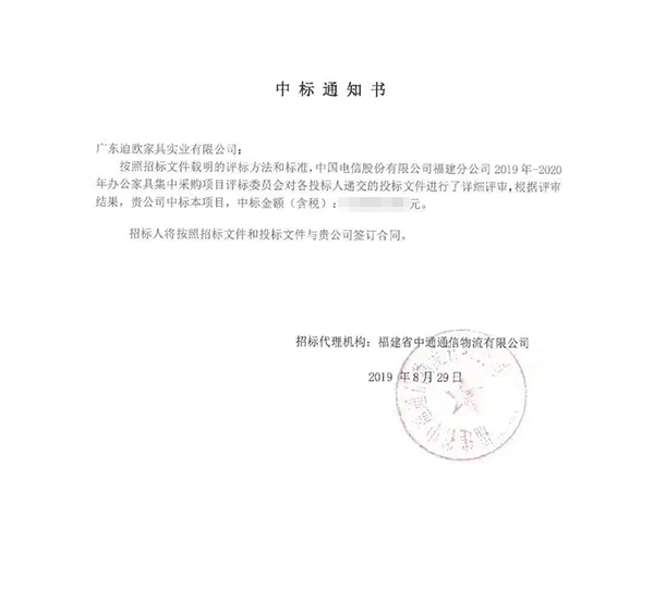 2019年~2020年中國電信股份有限公司福建分公司項(xiàng)目