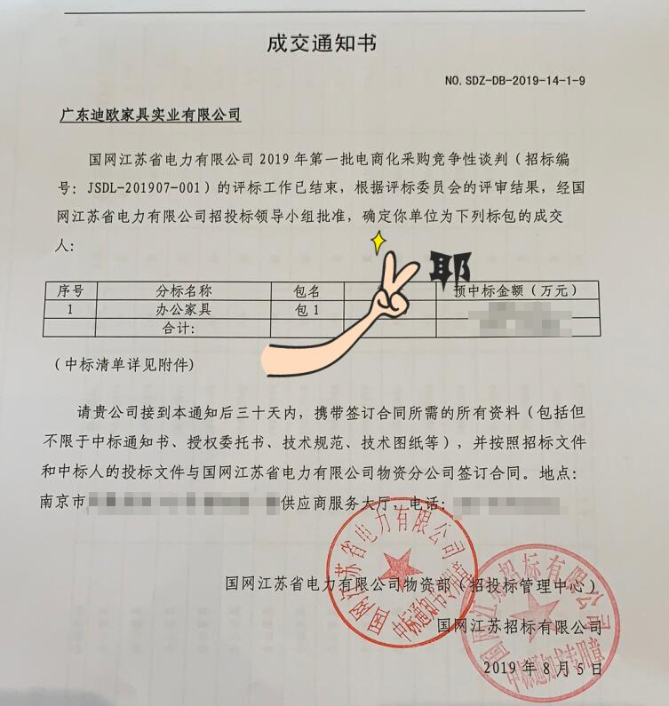 2019國網(wǎng)江蘇省電力有限公司辦公家具項(xiàng)目