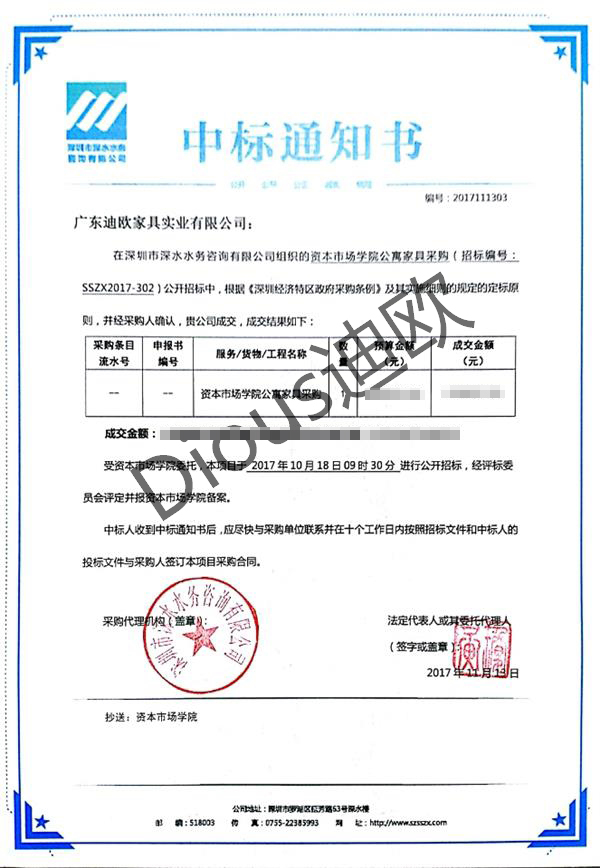 迪歐家具喜中《深圳資本市場學(xué)院公寓家具采購》千萬項目