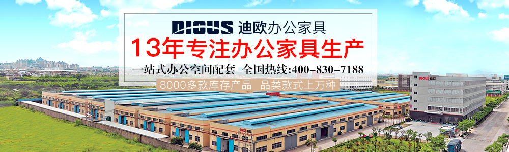 辦公家具企業(yè)