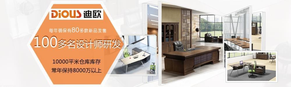 迪歐辦公家具產(chǎn)品