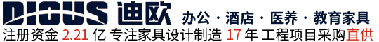 迪歐辦公家具