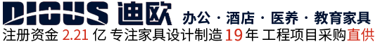 迪歐辦公家具