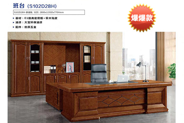 政府機關(guān)油漆新胡桃老板辦公2.8大班臺-D28H