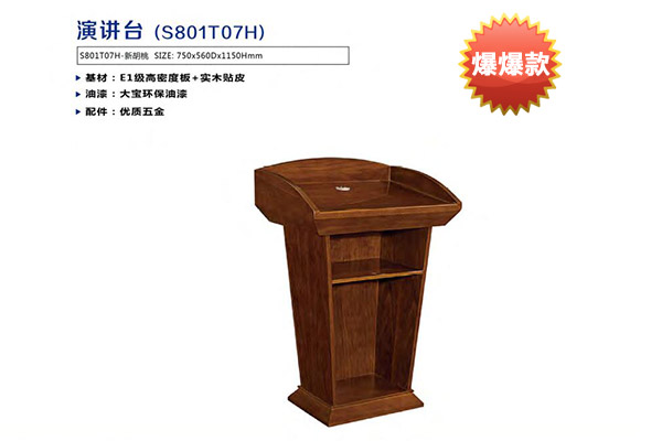政府學(xué)校單位接待洽談區(qū)會議演講臺-T07H
